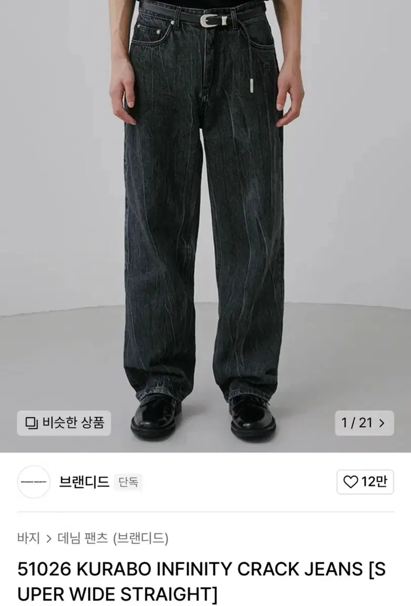 (32)브랜디드 51026 KURABO CRACK JEANS